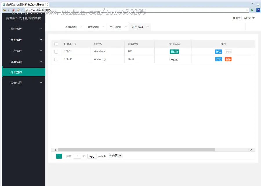 基于jsp+Spring boot的Springboot汽车配件管理系统免费帮运行！ 