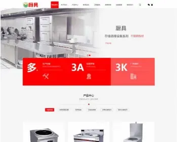 织梦dedecms蒸炉厨具餐饮设备企业网站模板（带手机移动端）