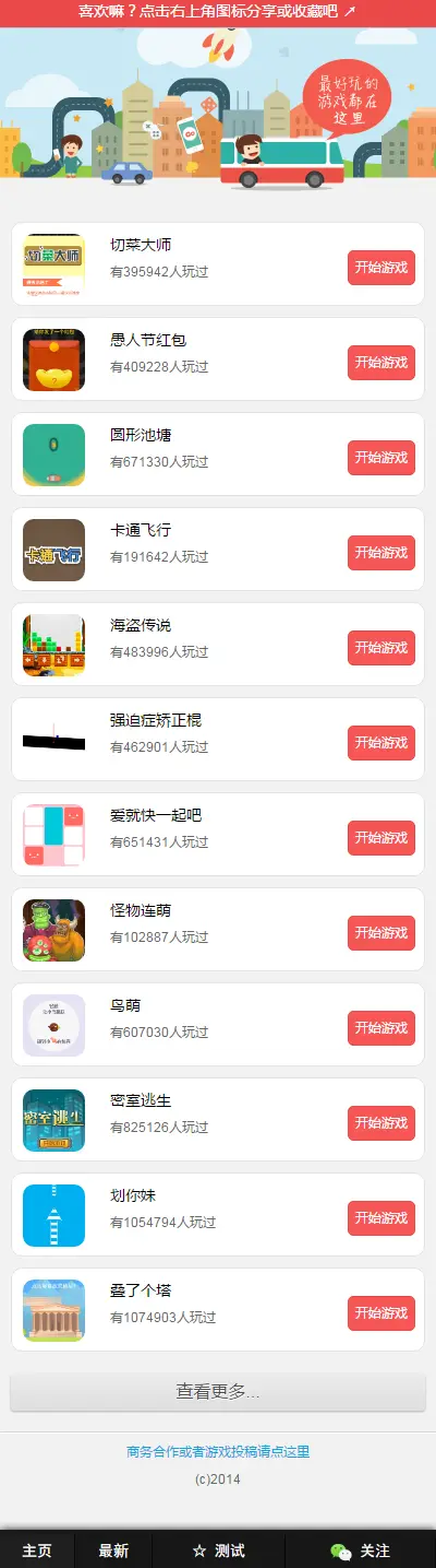 微信游戏引流 400多款HTML5微信小游戏合集，带wap版首页，无需数据库 