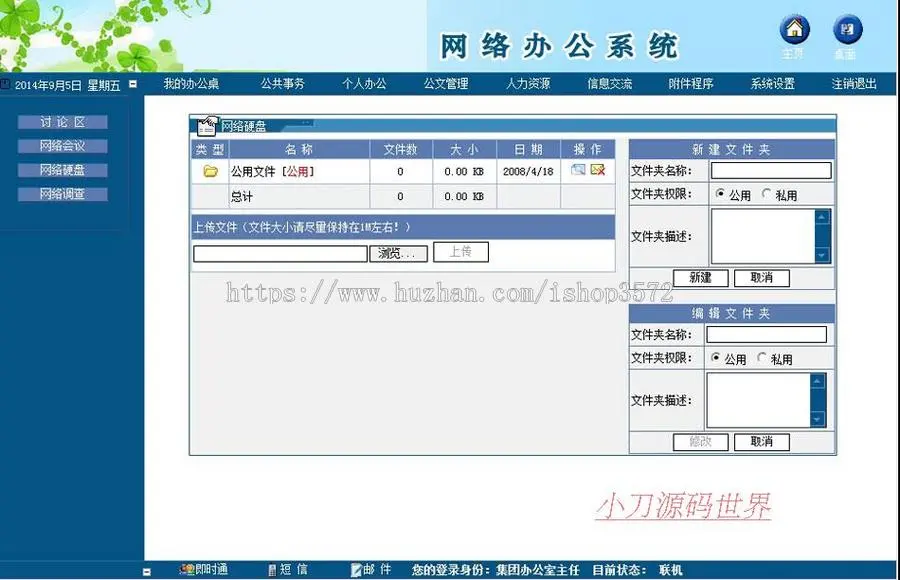 企业学校机关OA系统内部网络办公系统ASP网站源码n1119 ASP+ACC