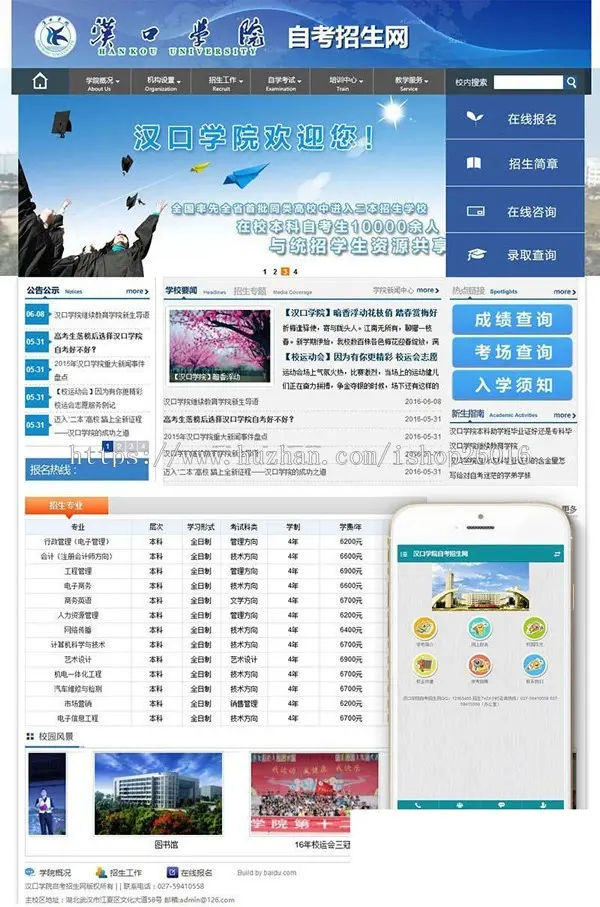 学校学院自考招生教育网源码 （带手机移动端）【三百六】
