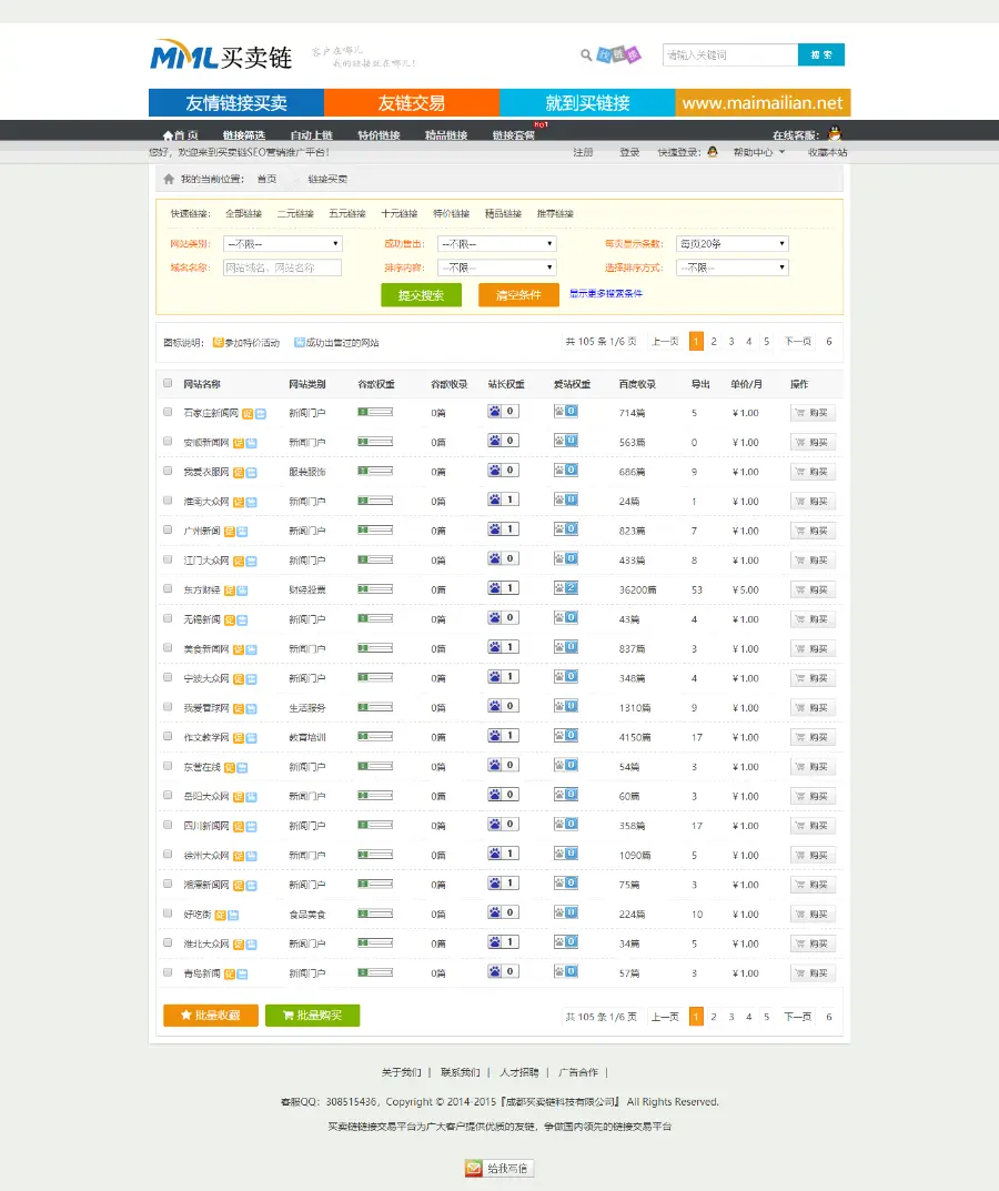 友情链接交易平台整站源码2017版