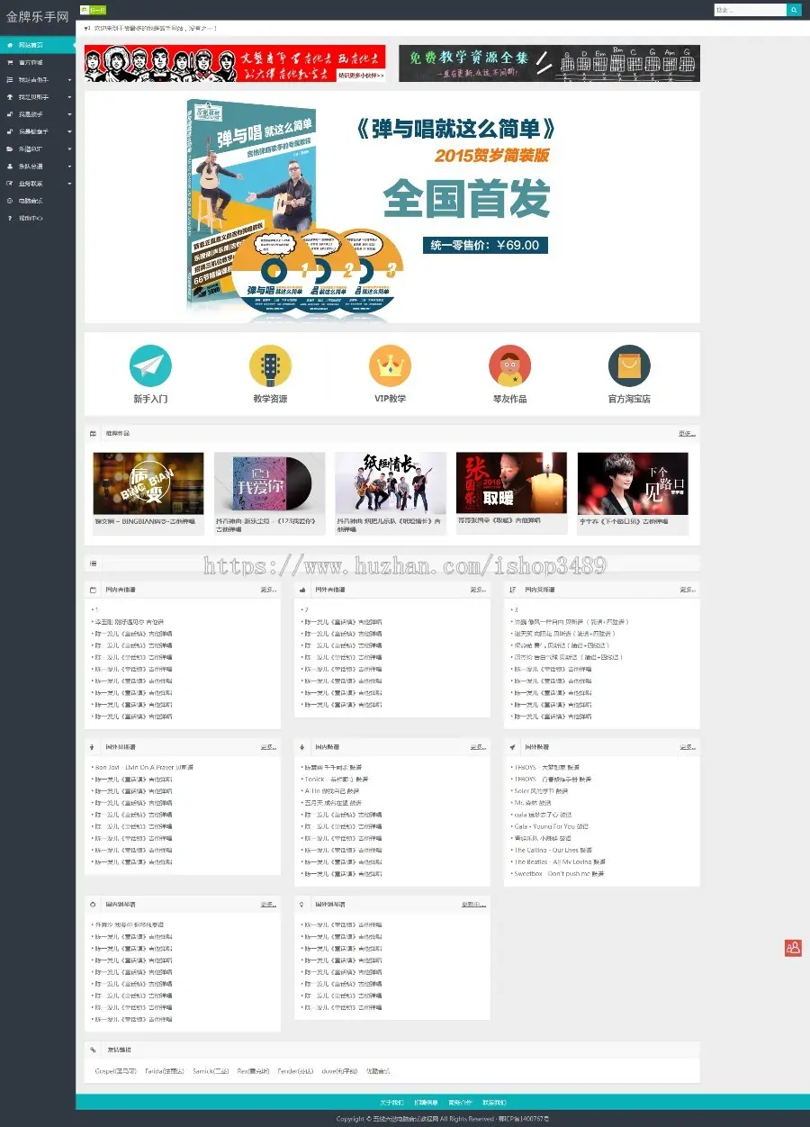 金牌乐手网五线谱吉他谱教程钢琴谱教程乐谱教程帝国cms手机自适应