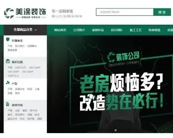 绿色装修装饰公司网站装修模板源码（带手机端）-功能高端大气好用