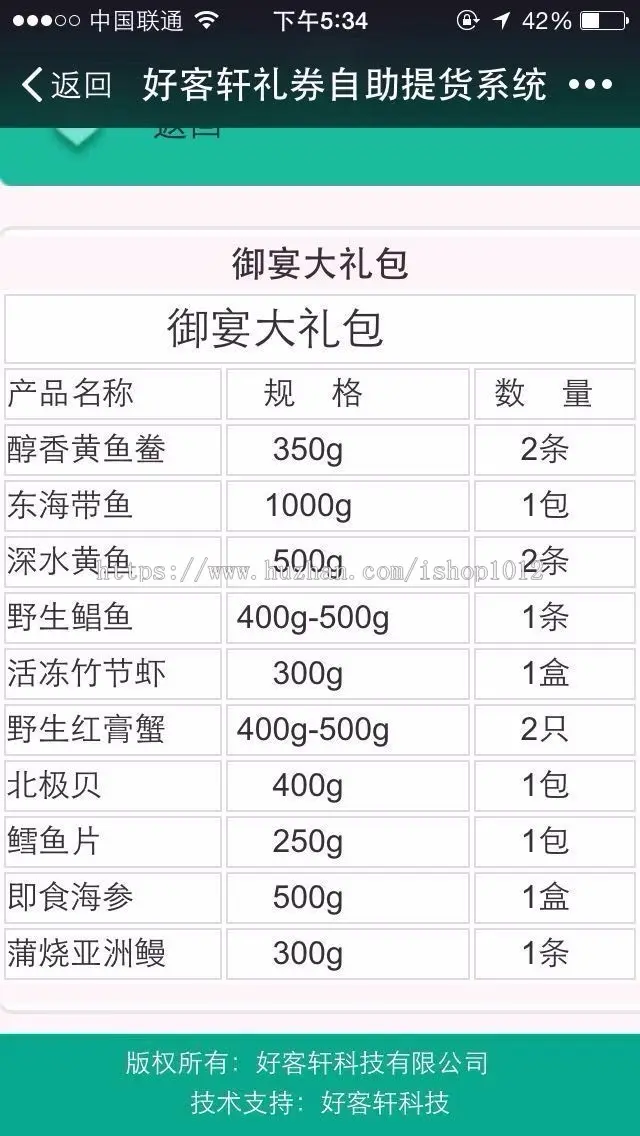 提货系统源码+短信提醒+后台管理+系统源码+手机详情页+自助提货