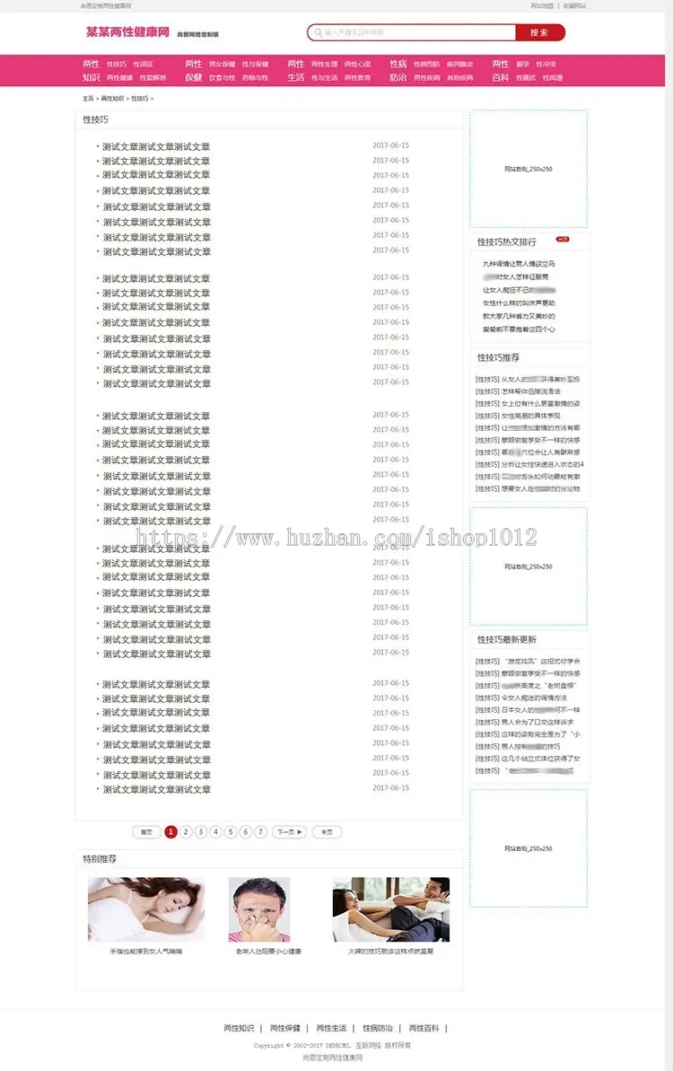 两性健康门户网站模板dede资讯类建站源码文章模版带后台带手机端 