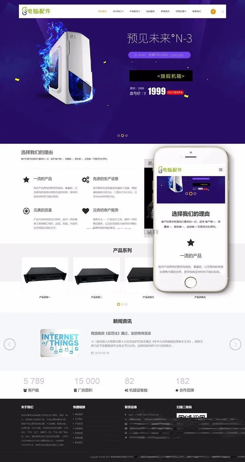 织梦dedecms响应式电脑配件通讯设备公司网站模板（自适应手机移动端） 