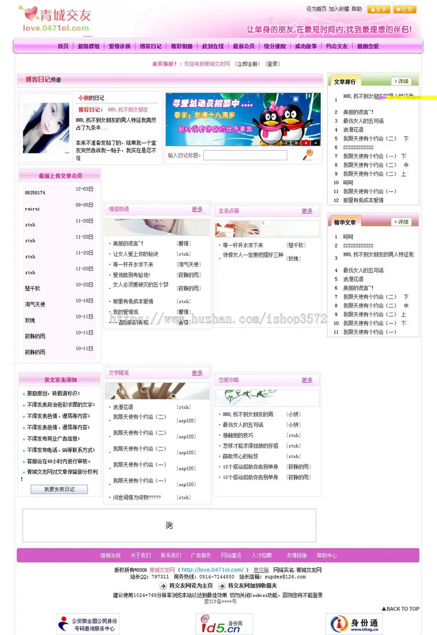 粉色漂亮 地方婚介交友征婚信息平台系统网站源码XYM249 ASP+ACC