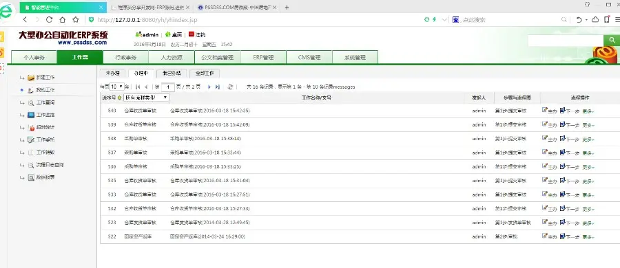 JAVA超大型智能办公OAERPHRCMS综合管理系统源码（有文档）