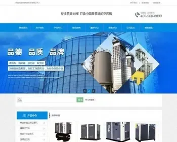 织梦dedecms营销型机械设备空压机公司网站模板（带手机移动端）