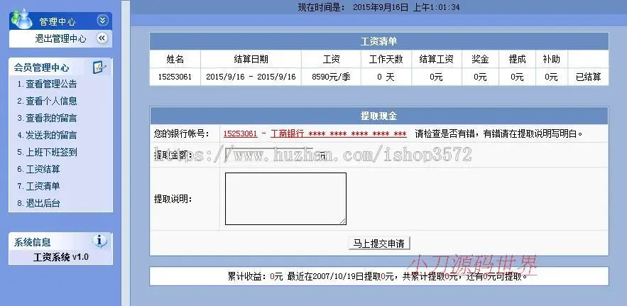 简洁强大 机关企业员工工资管理平台系统网站源码n1117 ASP+ACC