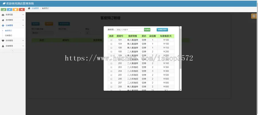 java ssm酒店管理系统源码酒店收费管理系统源码可远程调试运行