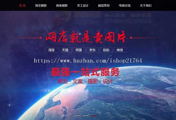 淘宝美工摄影店铺企业网站模板摄影公司网站源码php自适应手机端