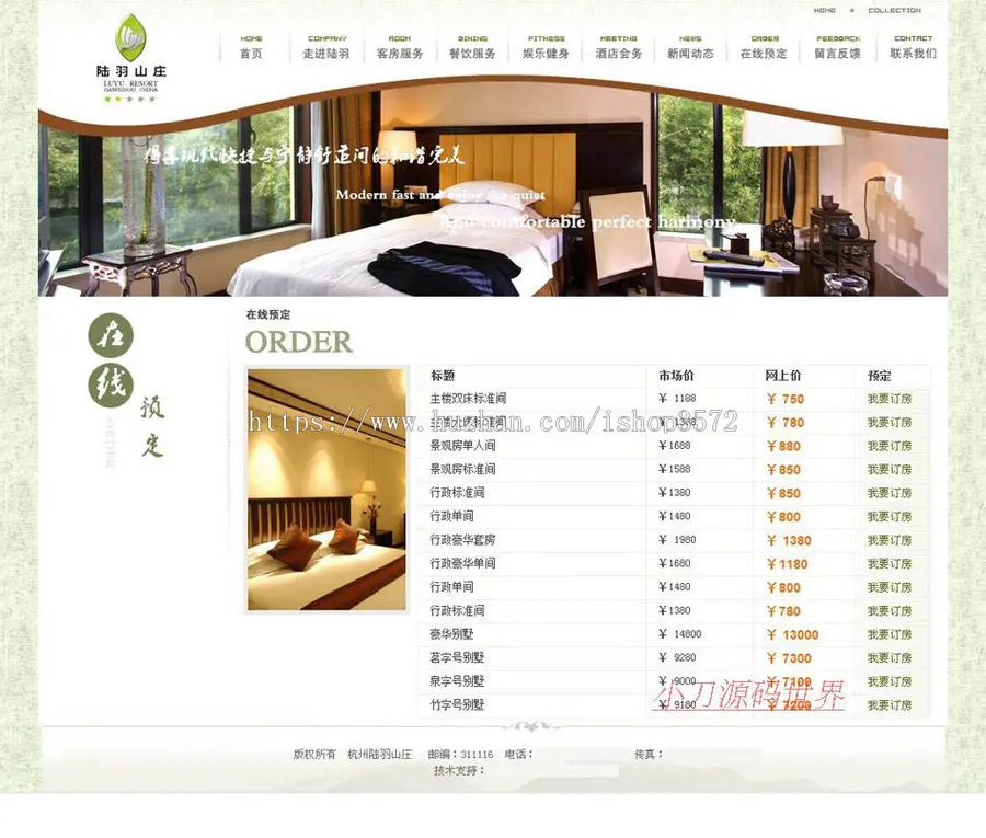 可在线订房 五星级宾馆酒店建站系统ASP网站源码XYM254 ASP+ACC