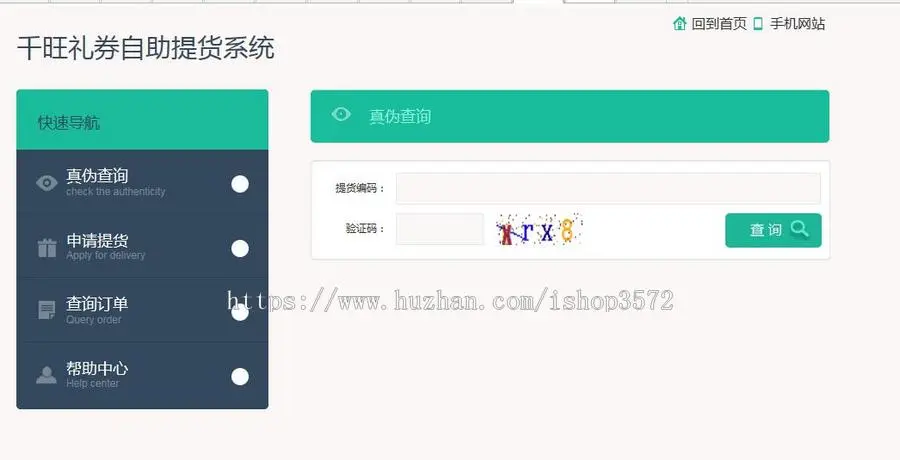 礼券自助提货系统+订单配送+后台管理+系统源码+手机详情页