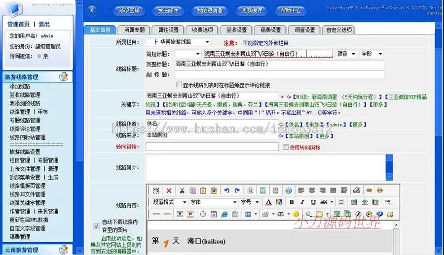 动易内核 旅游汽车租赁租车自驾游服务系统网站源码XYM319 ASP+AC