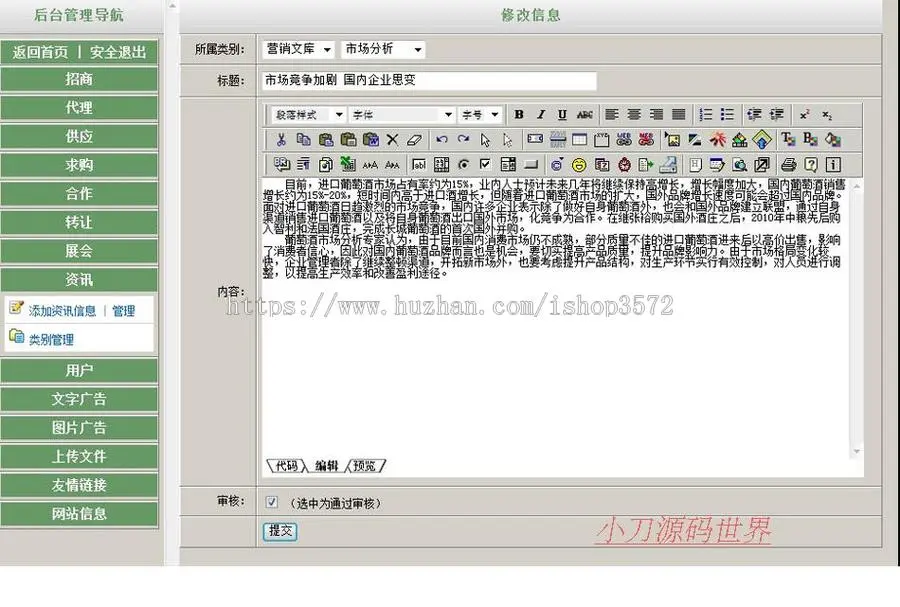 大型糖酒行业招商代理供应信息平台系统网站源码XYM440 ASP+ACC