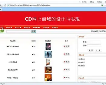 JAVA JSP CD网上销售系统 源代码 论文