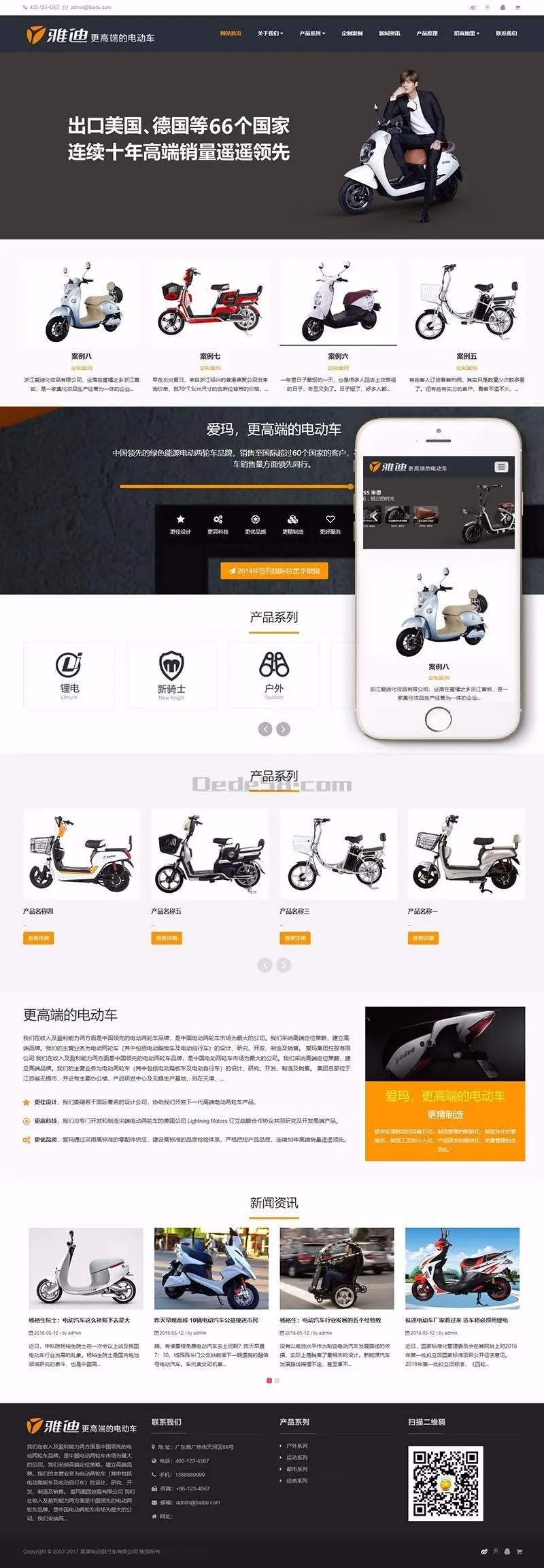 dede源码响应式电动自行车踏板车类网站织梦模板（自适应手机端） 