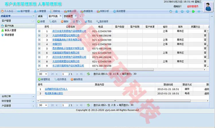 ASP.NET客户关系管理系统源码 大型CRM源码 ASP.NET源码 ligerUI框架 