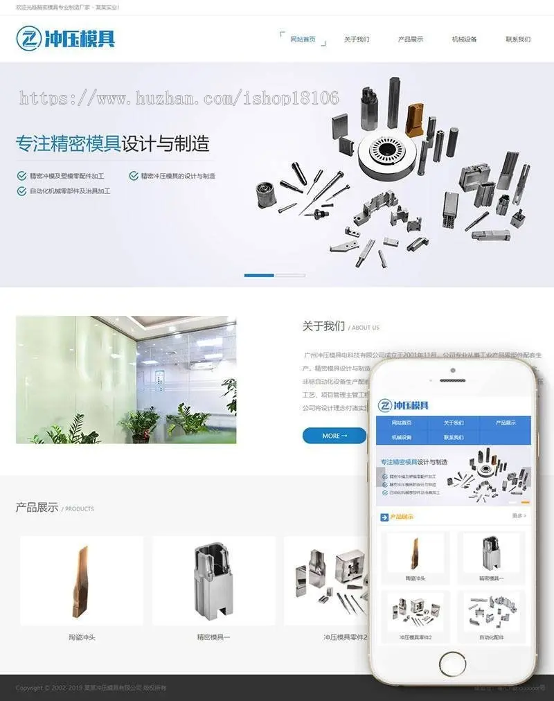 织梦dedecms冲压模具设计制造企业网站模板（带手机移动端） 