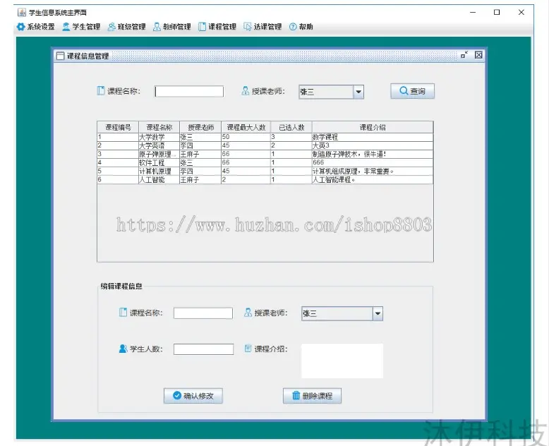 6小时做一个Java学生选课系统带视频开发教程及完整项目源码