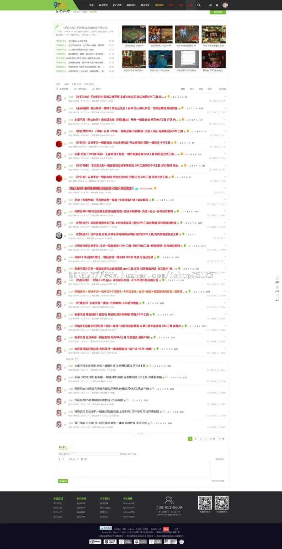 97玩游戏论坛源码资源论坛源码（附带全站资源2000G网盘数据）