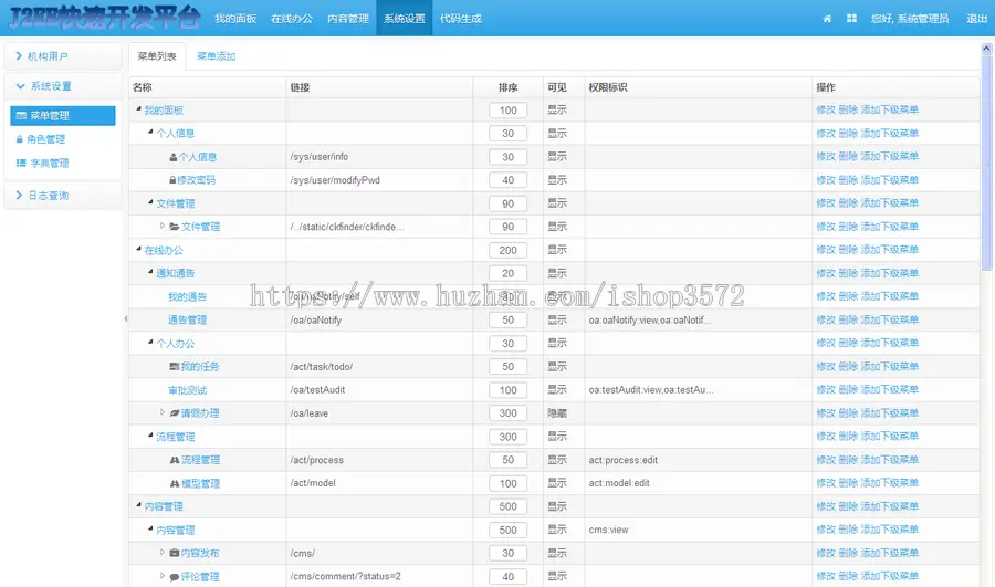 JAVA快速开发框架SSM OA源码 含后台权限/CMS/工作流/代码生成等