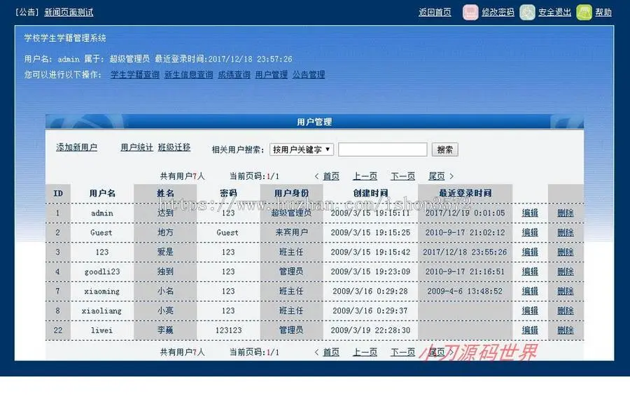 学校学院大学学生学籍管理系统ASP网站源码XYM554 ASP+ACCESS 