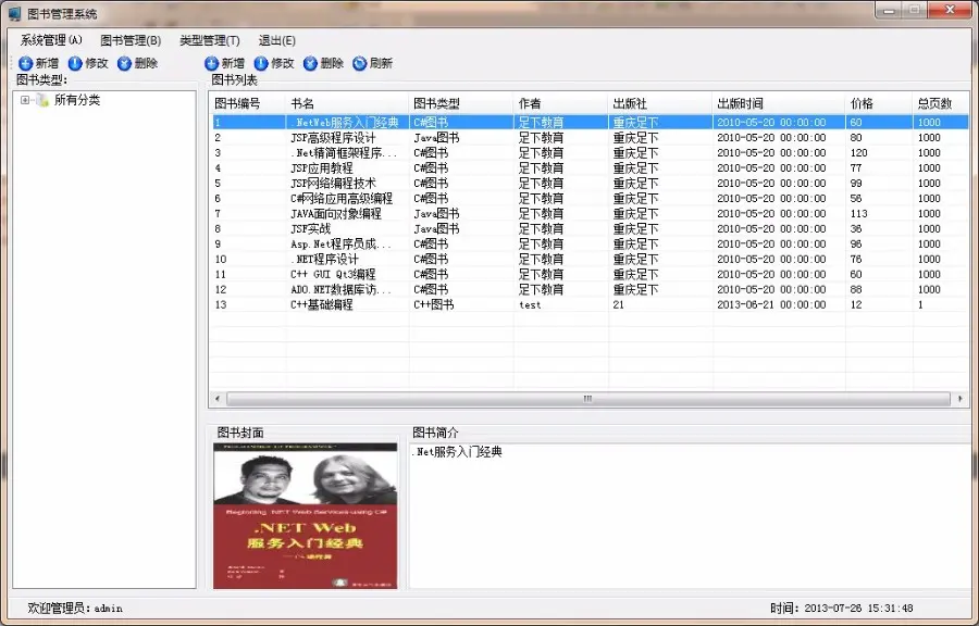 C#/.net 图书管理系统源码 Winform，三层架构（适合毕业设计） 