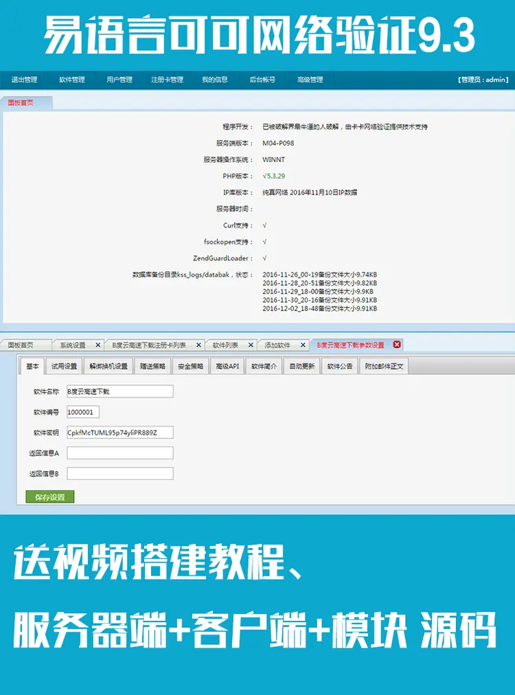 易语言可可网络验证网络验证9.3会员注册登录系统源码送搭建教程