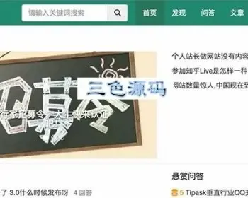 Tipask问答系统源码，一款开放源码的PHP问答系统基于Laravel框架开发