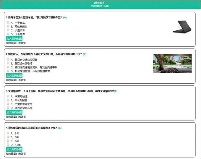 驾考在线答题系统网站源码分享，Thinkphp3.2PC+WAP手机版驾考宝典科目一在线答题 