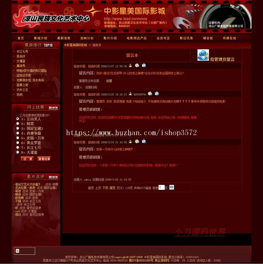 红色漂亮 电影院影视建站系统网站源码XYM279 ASP+ACC