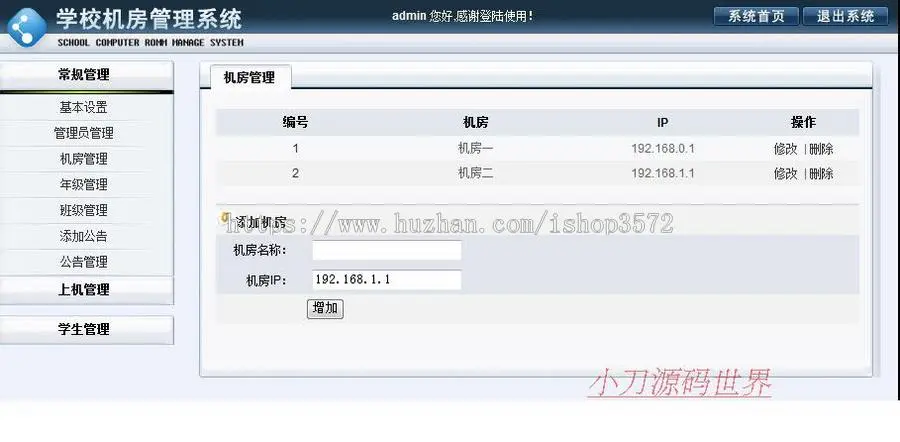 蓝色漂亮 学校电脑计算机机房管理系统ASP网站源码XYM536 ASP+ACC