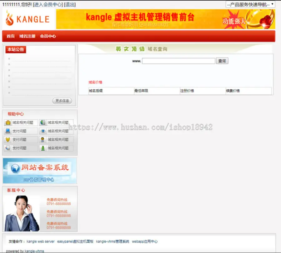 kangle虚拟主机管理销售系统源码 功能完美修复版 