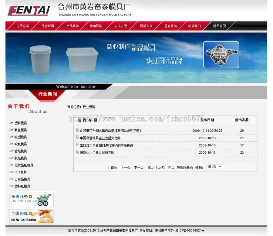 规整漂亮 模具企业网站 通用公司建站系统源码XYM169 ASP+ACCESS 