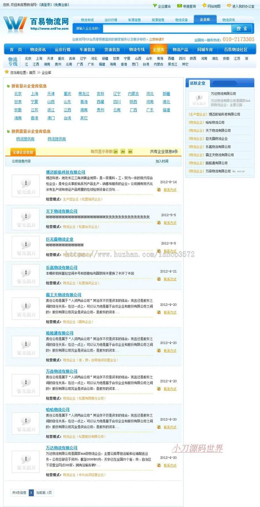 蓝色带论坛 大型货运物流行业信息门户系统网站源码XYM067 ASP+AC