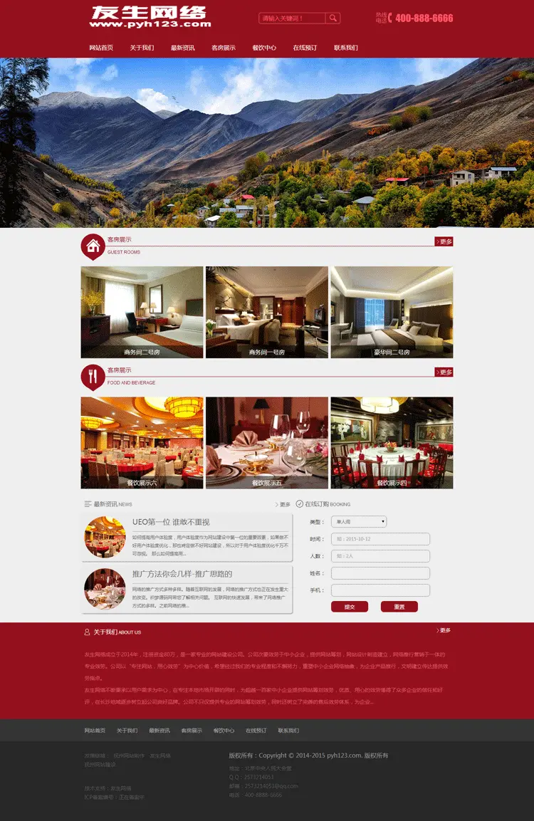 宾馆网站源码 php 在线订房 商务宾馆酒店旅馆模板网站程序