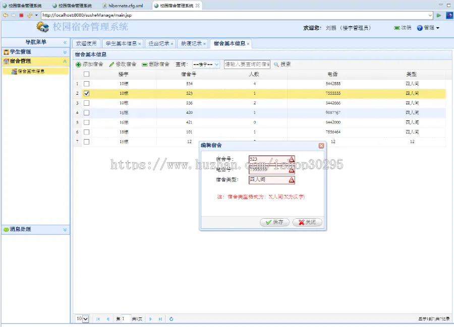 基于jsp+Spring+hibernate+struts 2的SSH学生宿舍管理系统 