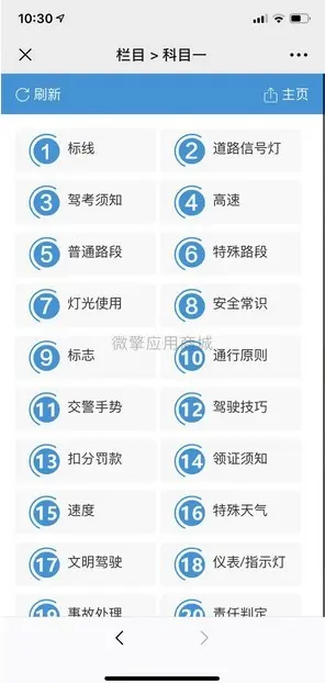 基础微信版路通技巧驾考培训1.0.8微信公众号 驾照考试培训系统源码