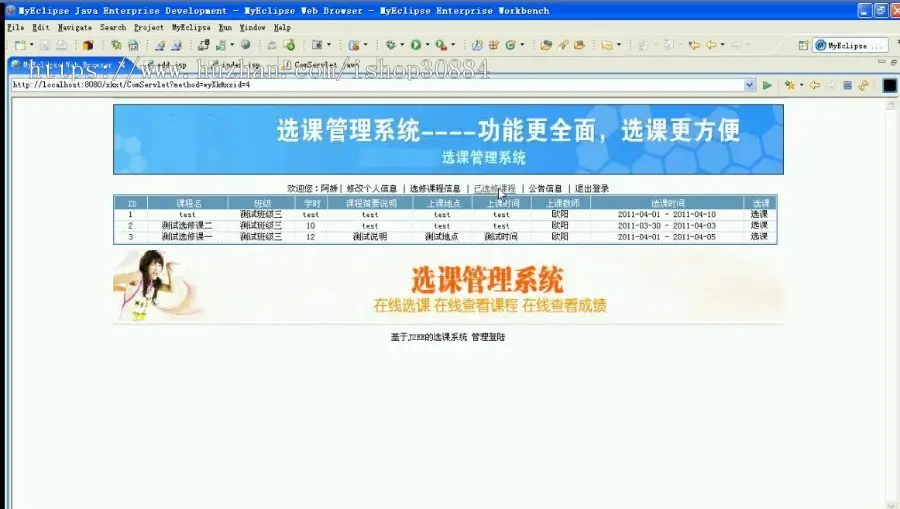 JSP JAVA学生选课系统（毕业设计）