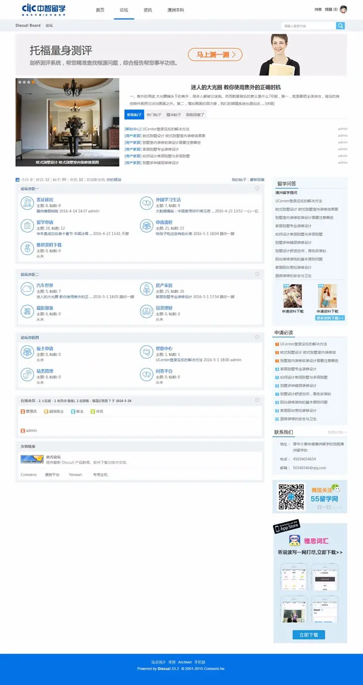 discuz模板 留学打工/教育培训 商业版 教育网站 GBK+UTF 