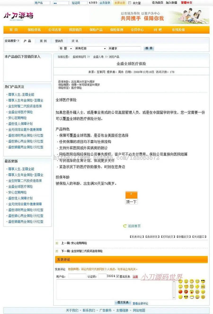 可生成静态 大型地区保险行业信息平台系统网站源码ngc02 ASP+ACC