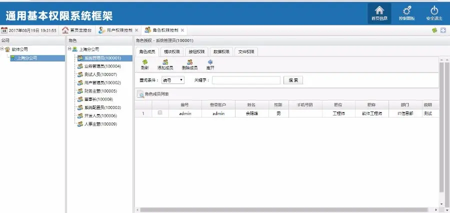 BPMS权限管理系统手风琴 asp.net源代码C#软件带SqlServer数据库 