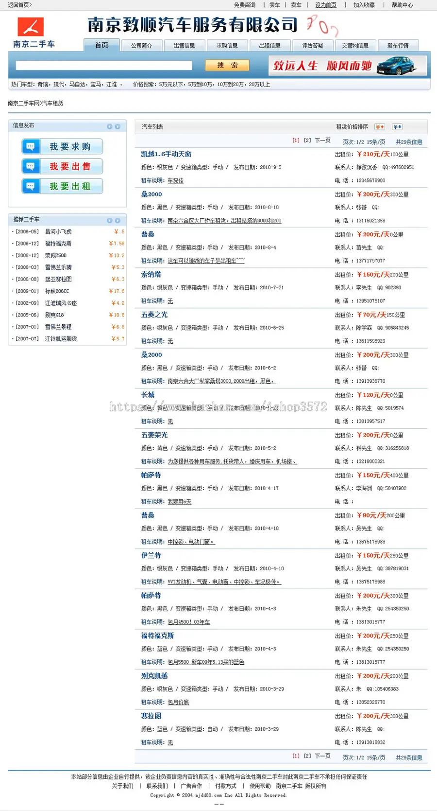 地方二手车汽车租赁销售信息平台系统网站源码XYM057 ASP+ACC