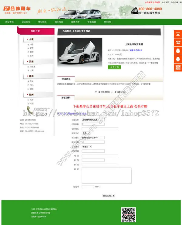 自写原代码 有售后 php汽车租赁网站源码+手机站 租车公司建网站