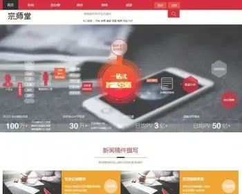 宗师堂CMS V3.3 自媒体软文自助交易平台源码 PC端+移动端+微信端多线运营