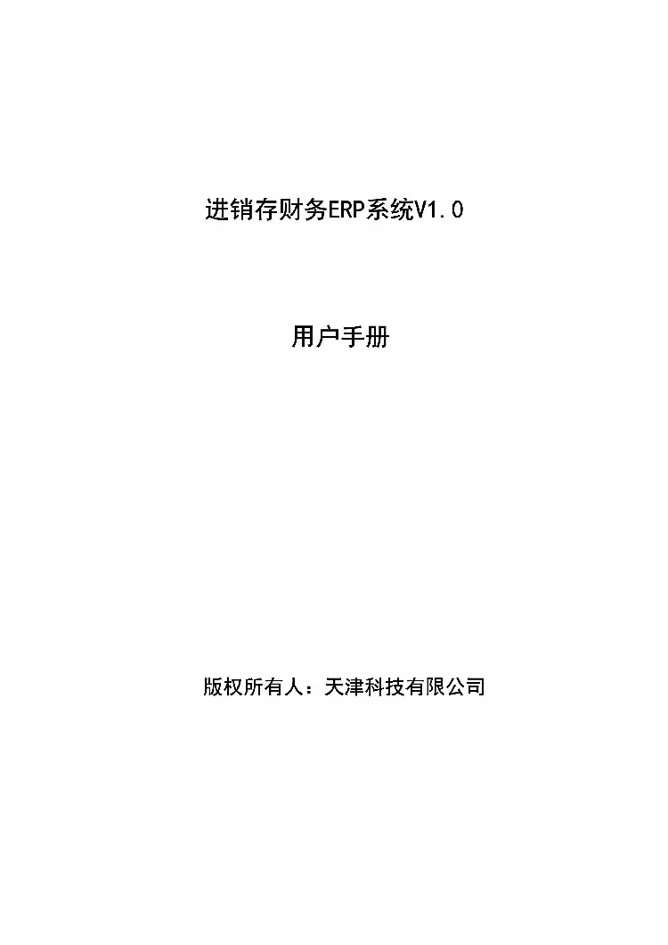 2017asp.net源代码 C#程序.net 源码 软件开发 进销存财务ERP系统