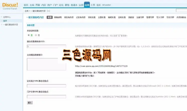 Discuz x3.x插件 一键采集贴吧内容正式版4.0 